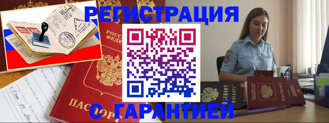 миграционный учет в Семёнове