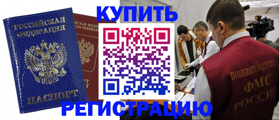 временная регистрация недорого в Семёнове