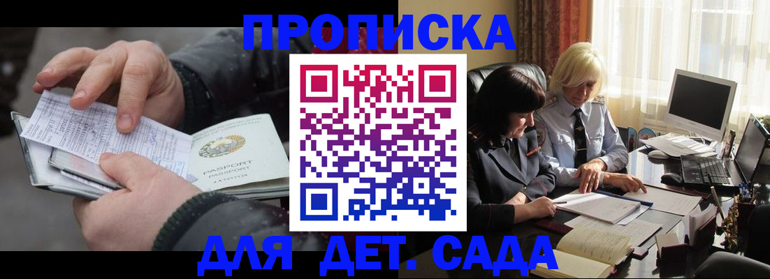временная прописка в Семёнове