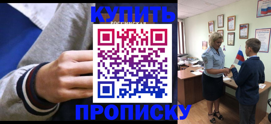 временная прописка в Семёнове