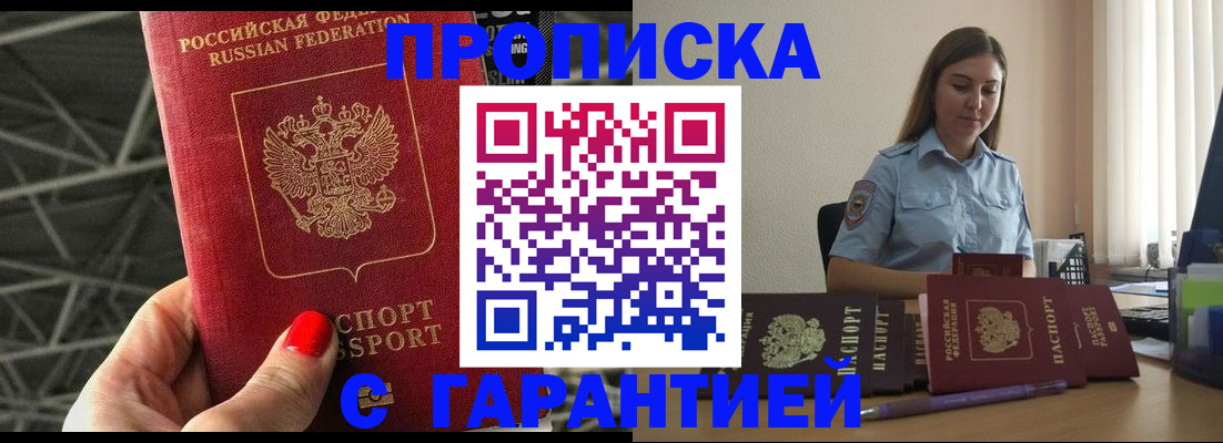 прописка регистрация в Семёнове